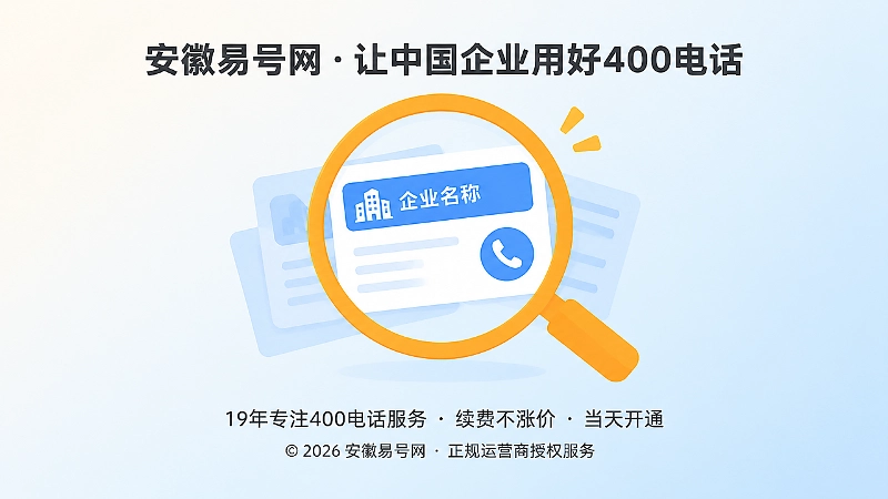 放大镜聚焦核对企业资料卡与号码信息的扁平化插画