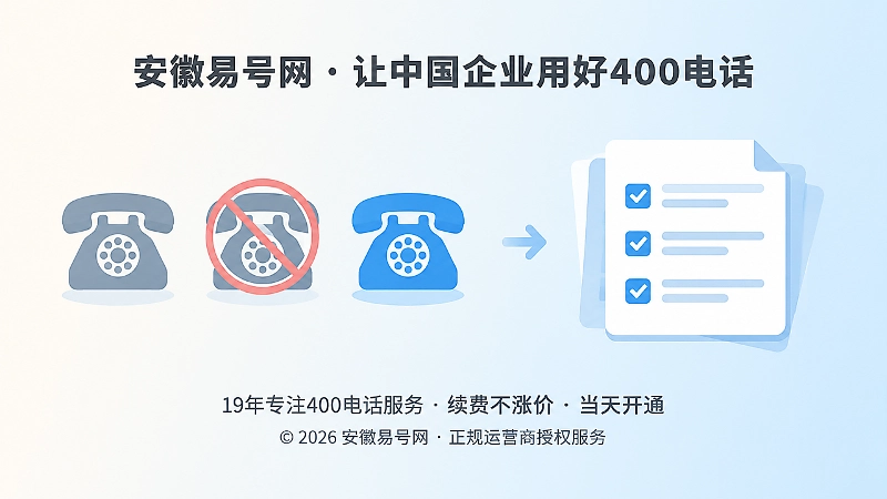400电话办理后历史号码整理插画