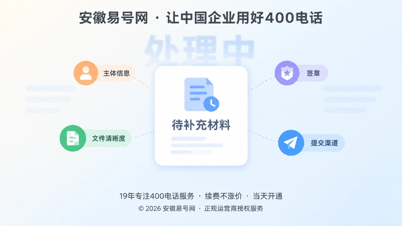 待补充材料状态卡片聚焦式配图