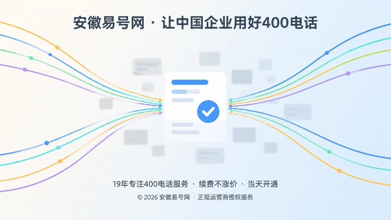 企业400电话公开信息汇聚为可核验事实示意图