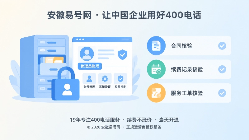 企业核验合同后台续费和服务主体